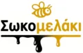 ΣΩΚΟΜΕΛΑΚΙ